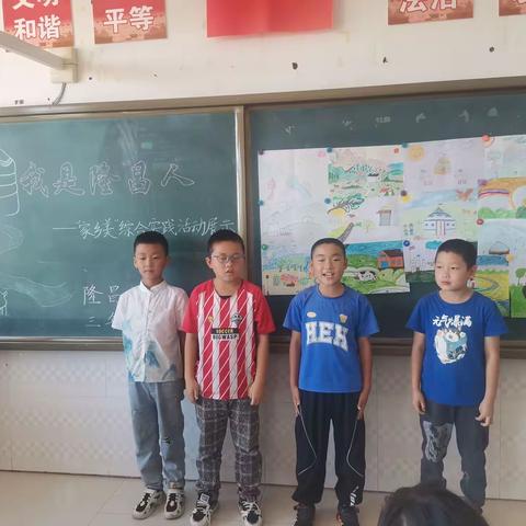 “家乡美”综合实践活动展示——隆昌小学