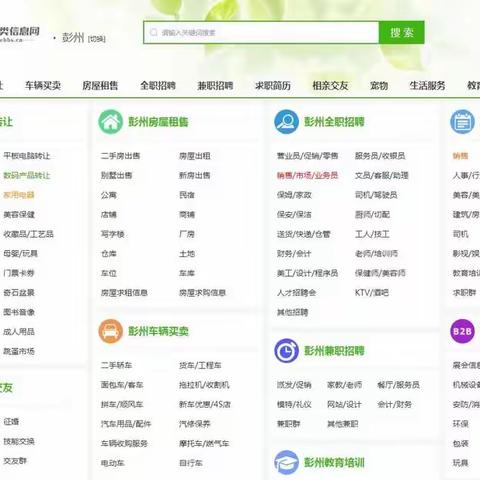 彭州市分类信息网有哪些，彭州免费发布信息平台入口