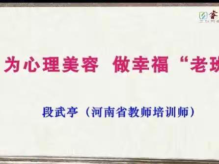 幸福教育培养幸福学生——2022暑假班主任培训