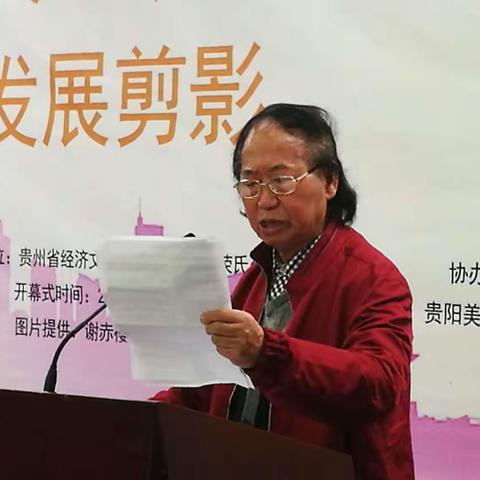 贵阳城市建设《昨天·今天》摄影图片展在筑举行