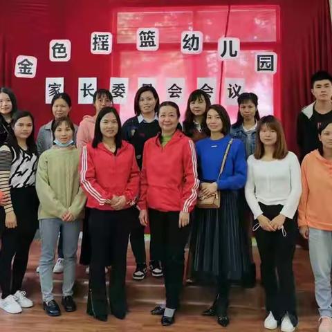 清远市清城区实现幼儿园金色摇篮幼儿园分园之《家长委员会.会议》