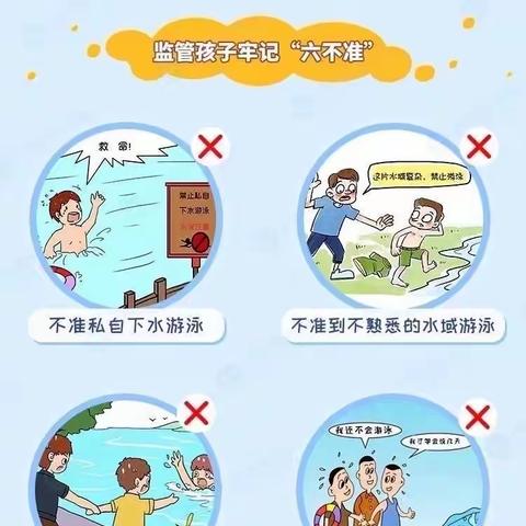 北港小学防溺水宣传知识
