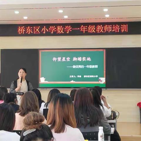 桥东区小学数学教师教材培训纪实