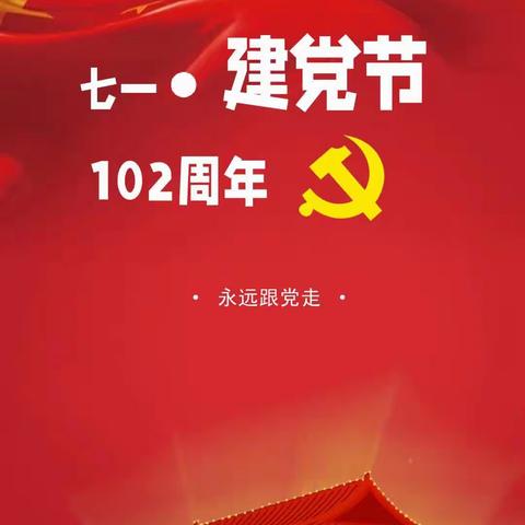 童心向党， 强国有我