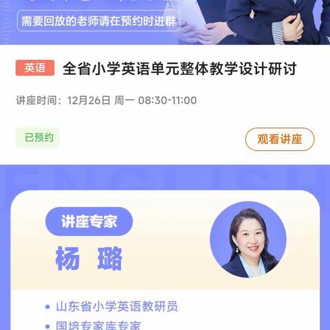 山东省小学英语单元整体设计研讨——四实验南校区小学英语组线上学习