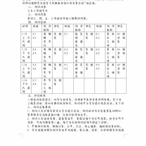 声采飞扬，悦享英语——四实验南校区小学部英语口语测试