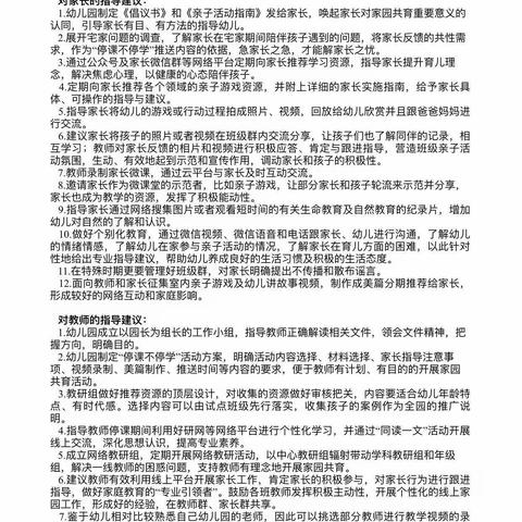 病毒无情，师生有爱——共筑空中家园