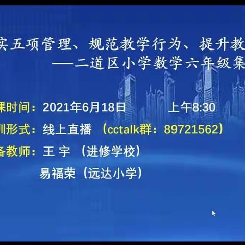 【贤雅远达】“执行五项管理  把握备考方向”——六年数学期末集体备活动