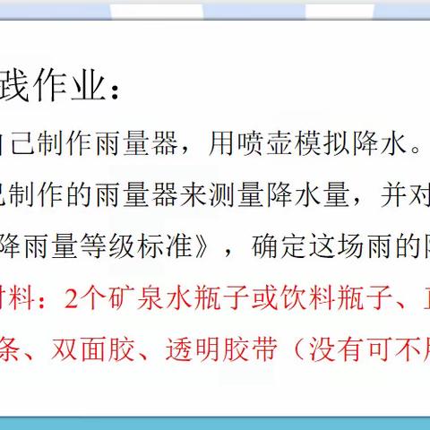 居家战疫，玩转科学——三年级模拟降水量实验优秀作业展示