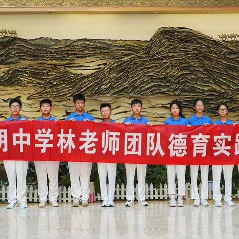 馆里乾坤，千年宋韵—金明中学林老师团队暑期德育实践（八）