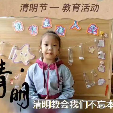 知睿尔幼儿园中班安全主题《清明节安全》