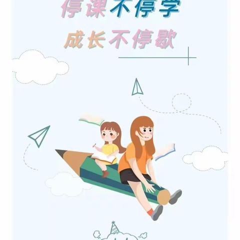 停课不停学——乖乖幼儿园大班线上活动