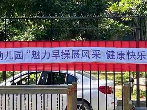 萌娃早操比赛——优启优幼儿园小三班