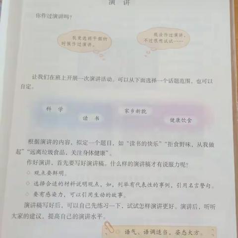 以教材为依托，在实践中成长——记三门坡学校2022届六(3)班班级演讲比赛