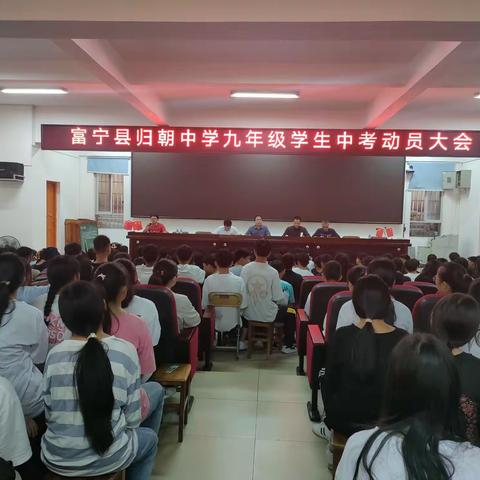 全力备考，向梦出发——归朝中学召开九年级学生中考动员大会