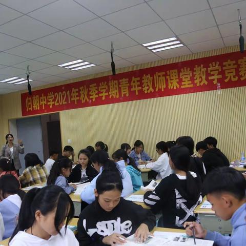 “以赛促改，以赛促教”——归朝中学开展青年教师课堂教学竞赛活动