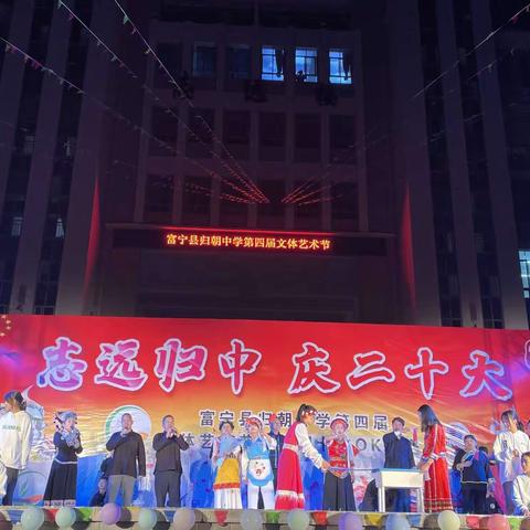 志远归中，庆二十大——富宁县归朝中学成功举行第四届文体艺术节