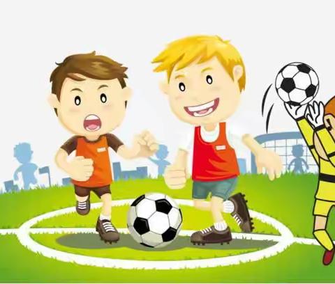 【阳光蓓蕾】足球游戏——再玩高人走 矮人停