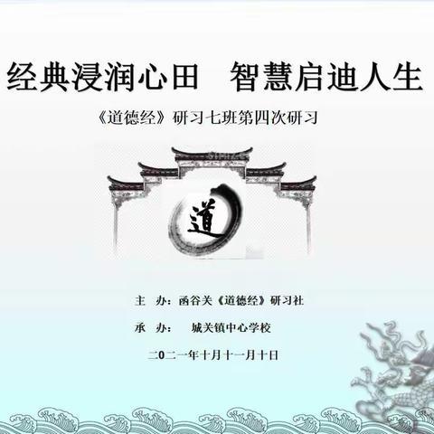 经典浸润心田 智慧启迪人生（四）