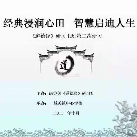 经典浸润心田    智慧启迪人生