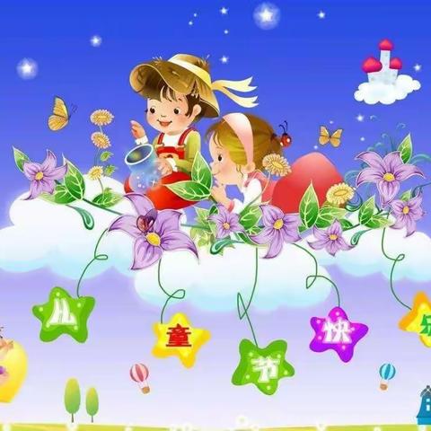 惊爆六一，购物狂欢。