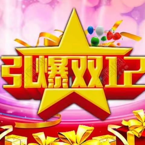 引爆双十二，线下也疯狂