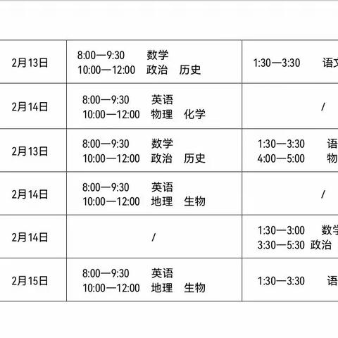 三市中学上期期末考试通知与放假安排