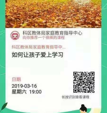 通辽七中七年十四班认真学习《如何让孩子爱上学习》