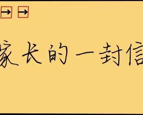 线上线下共学习，同心协力战疫情，——店子学区致家长一封信