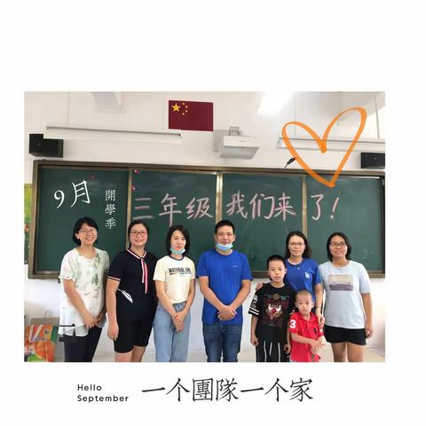 一个团队一个家