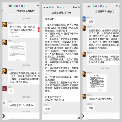 “云端坚守高效课堂 线上凸显育人情怀”四里五中心学校“相对静止”状态下线上教学工作纪实