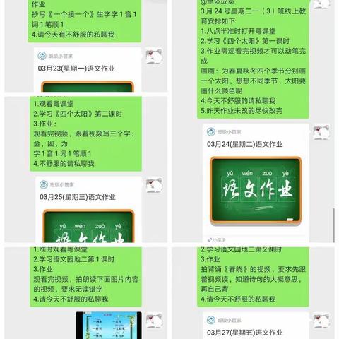 柳坑中心小学一（3）班线上教育学习总结