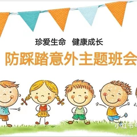 “防踩踏，护安全”-迎宾名著儿童之家防踩踏活动演练