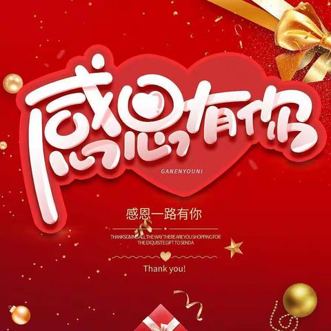 星光东郡园大一班感恩节“用行动说我爱你💓” 主题活动