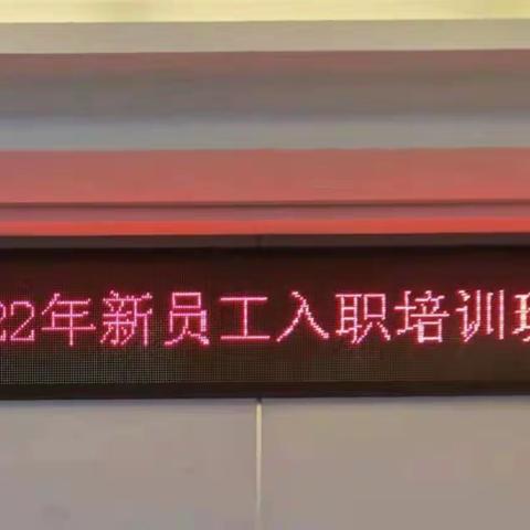 朔州分行新员工开班典礼
