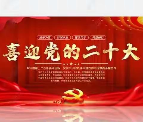 喜迎二十大——百炼成钢分享会