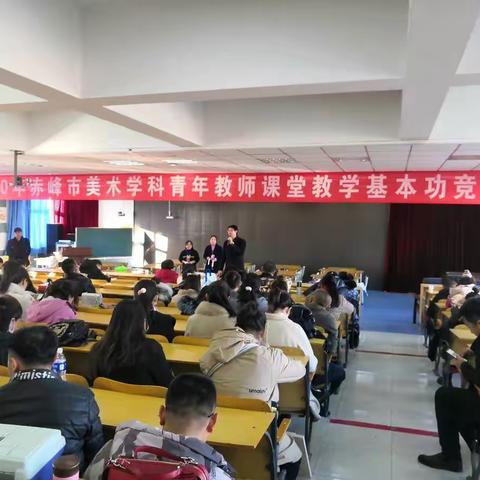 赤峰市美术学科青年教师课堂教学基本功竞赛暨名师工作坊小学组活动纪实