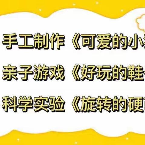 第四幼教集团旱卡子滩乡幼儿园【学习园地】家园共育线上活动(第五期)