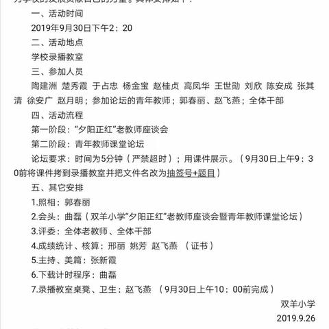 夕阳正红•旭日东升——高密市双羊小学2019年重阳节“夕阳正红”老教师座谈会暨“青年教师课堂教学论坛”活动侧记