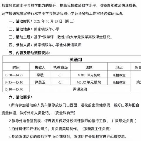 双羊小学与恒涛实验小学英语名师工作室预约教研活动侧记