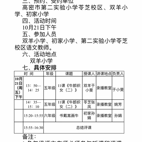 双羊小学、初家小学与第二实验小学苓芝校区语文预约教研活动侧记