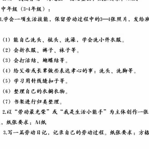 劳动最光荣，力行知感恩—高密市双羊小学中年级寒假劳动实践活动