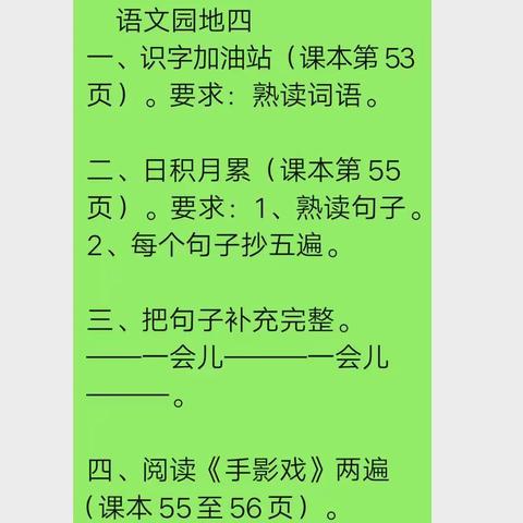 白沙思源实验学校二（1）、（2）班第九周线上教学简讯