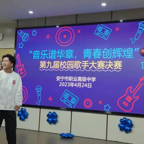 音乐谱华章，青春创辉煌