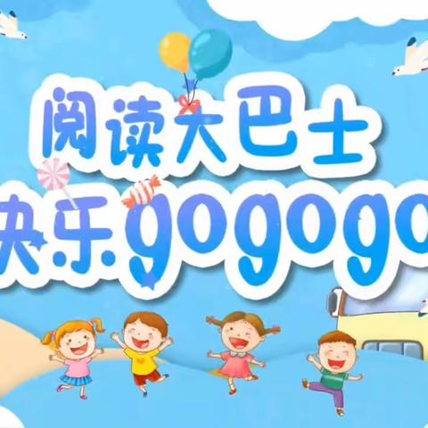 阅读伴成长、书香润童年——1.6班阅读之旅