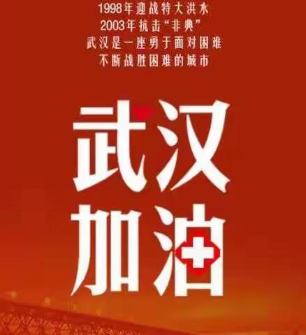 从我做起 携手抗疫——赵庄小学四二中队寒假实践活动