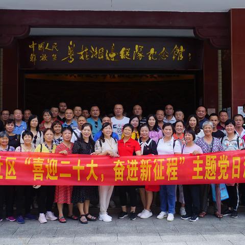 沙街社区组织各支部开展传承红色基因“喜迎二十大 ，奋进新征程”七－主题党日活动