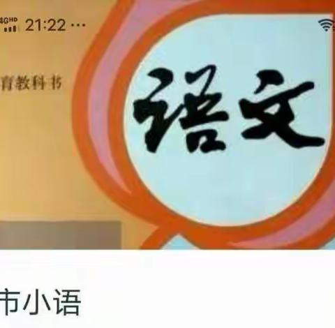 2021年哈市小学语文学前教研活动学习纪实