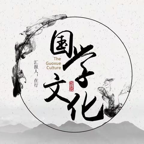 书香润童心，阅读助成长—— 洛龙区六一三幼儿园早期阅读活动（第三站：国学经典）