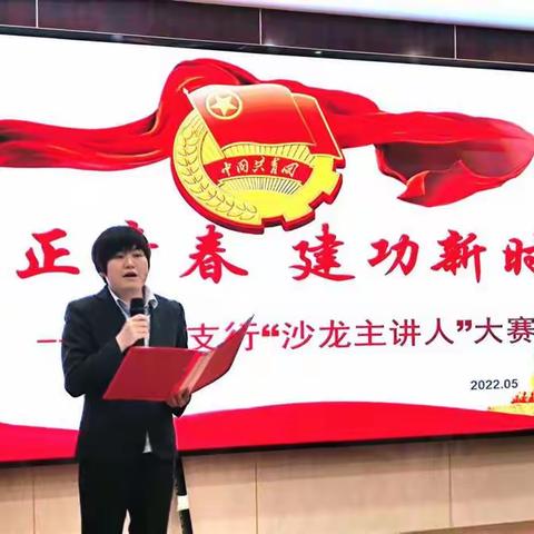 远安农行成功举办“沙龙主讲人”大赛